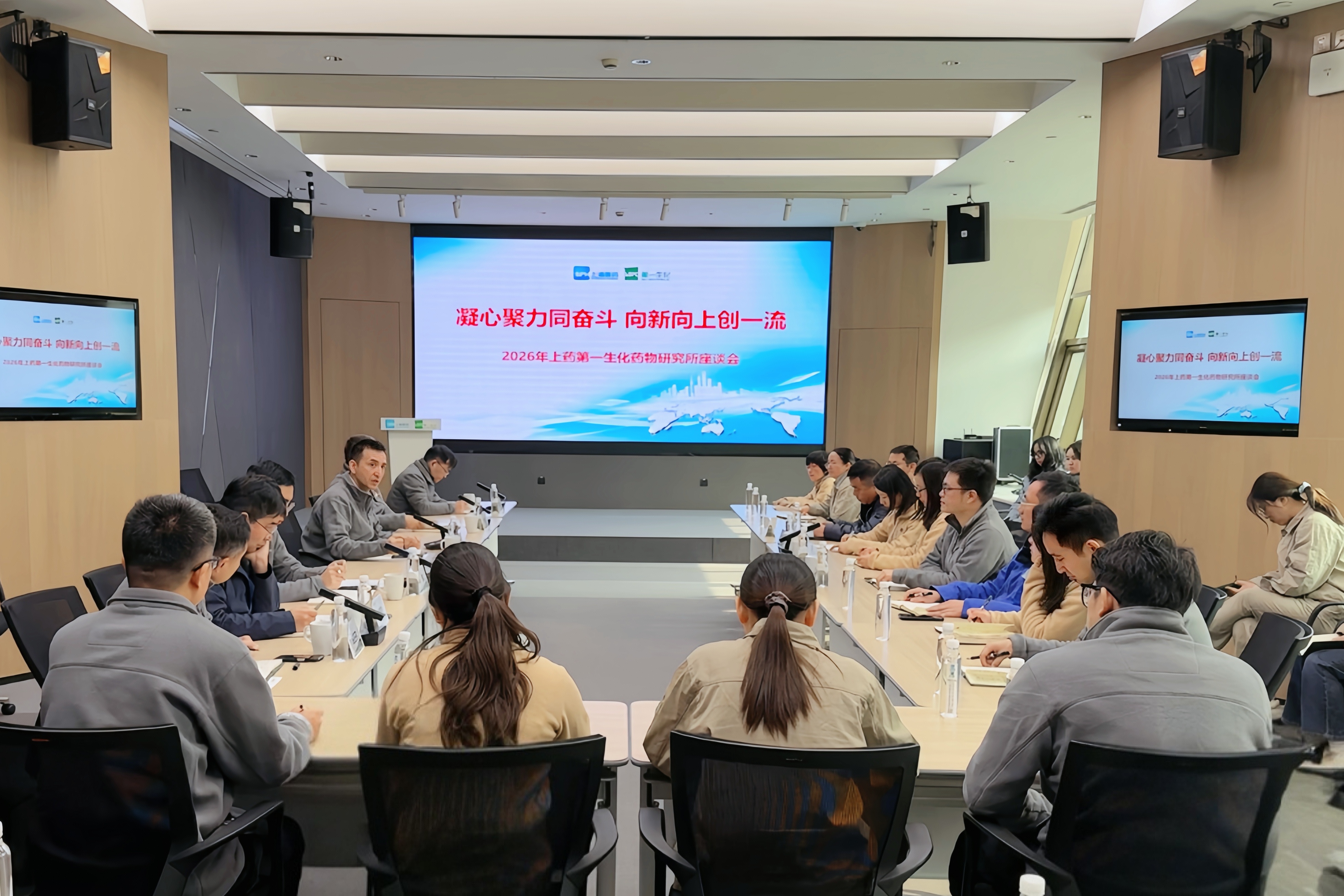 上药第一生化召开2026年药物研究所座谈会