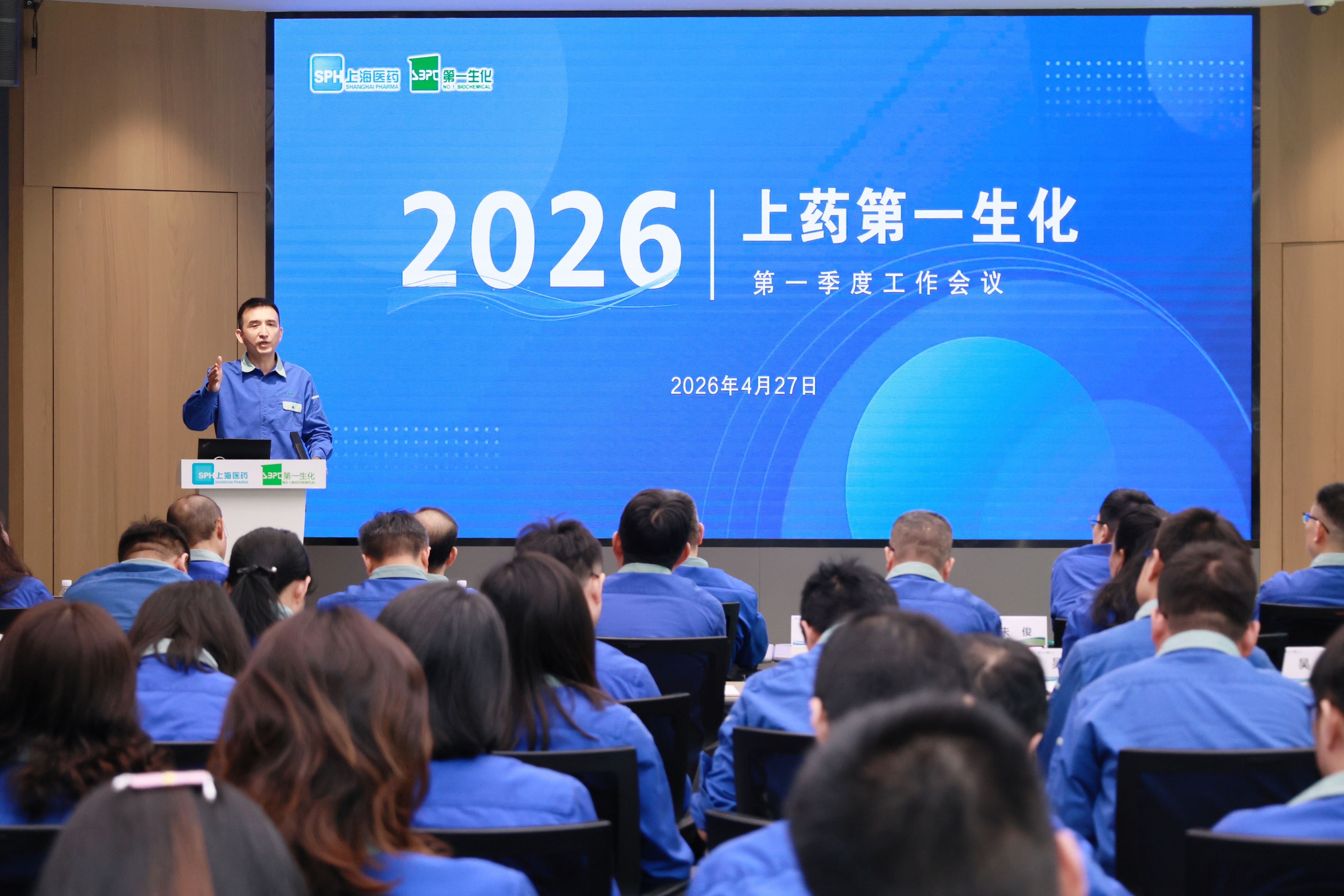 上药第一生化召开2026第一季度工作会议