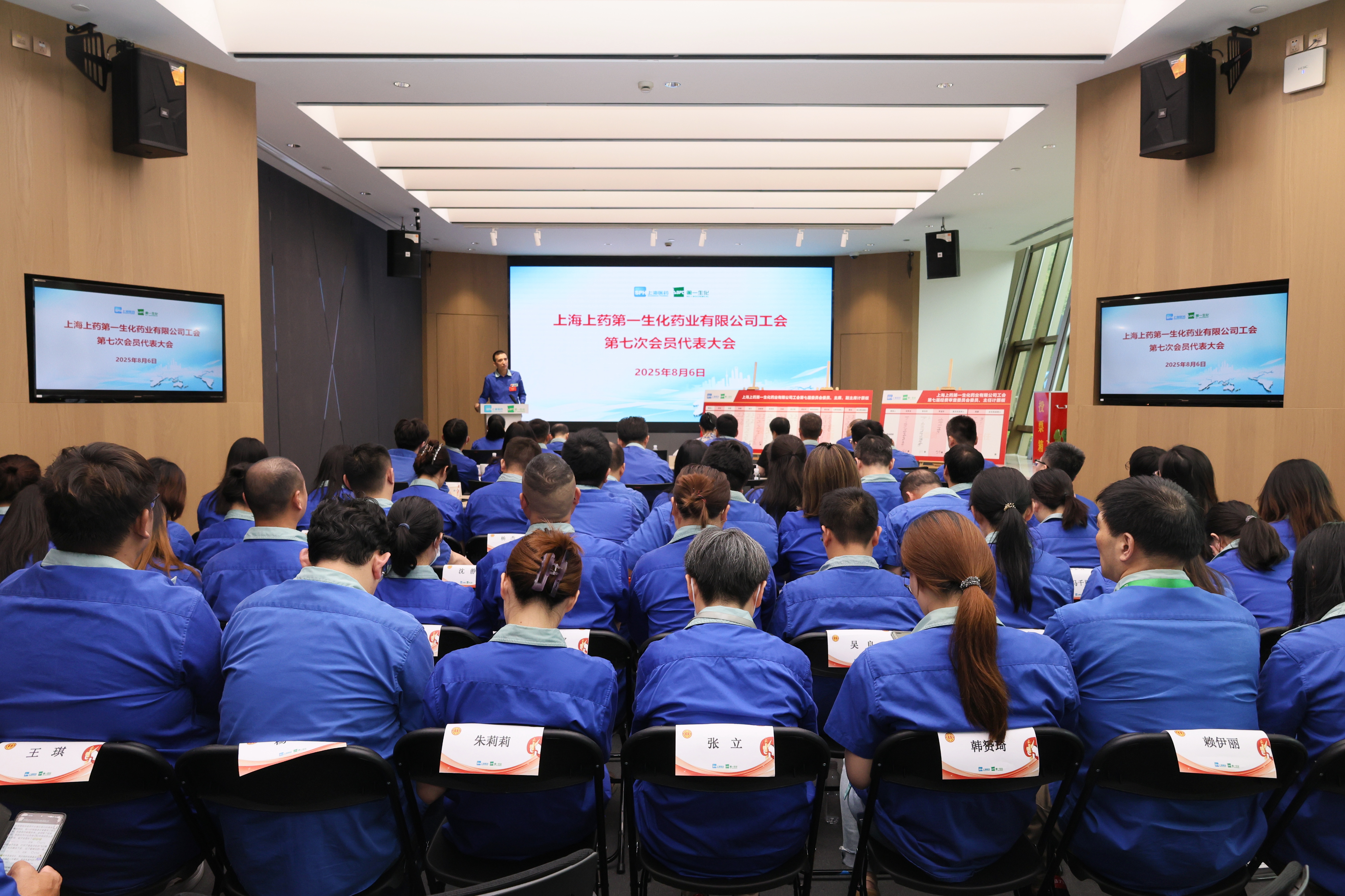 上药第一生化召开第七次工会会员代表大会