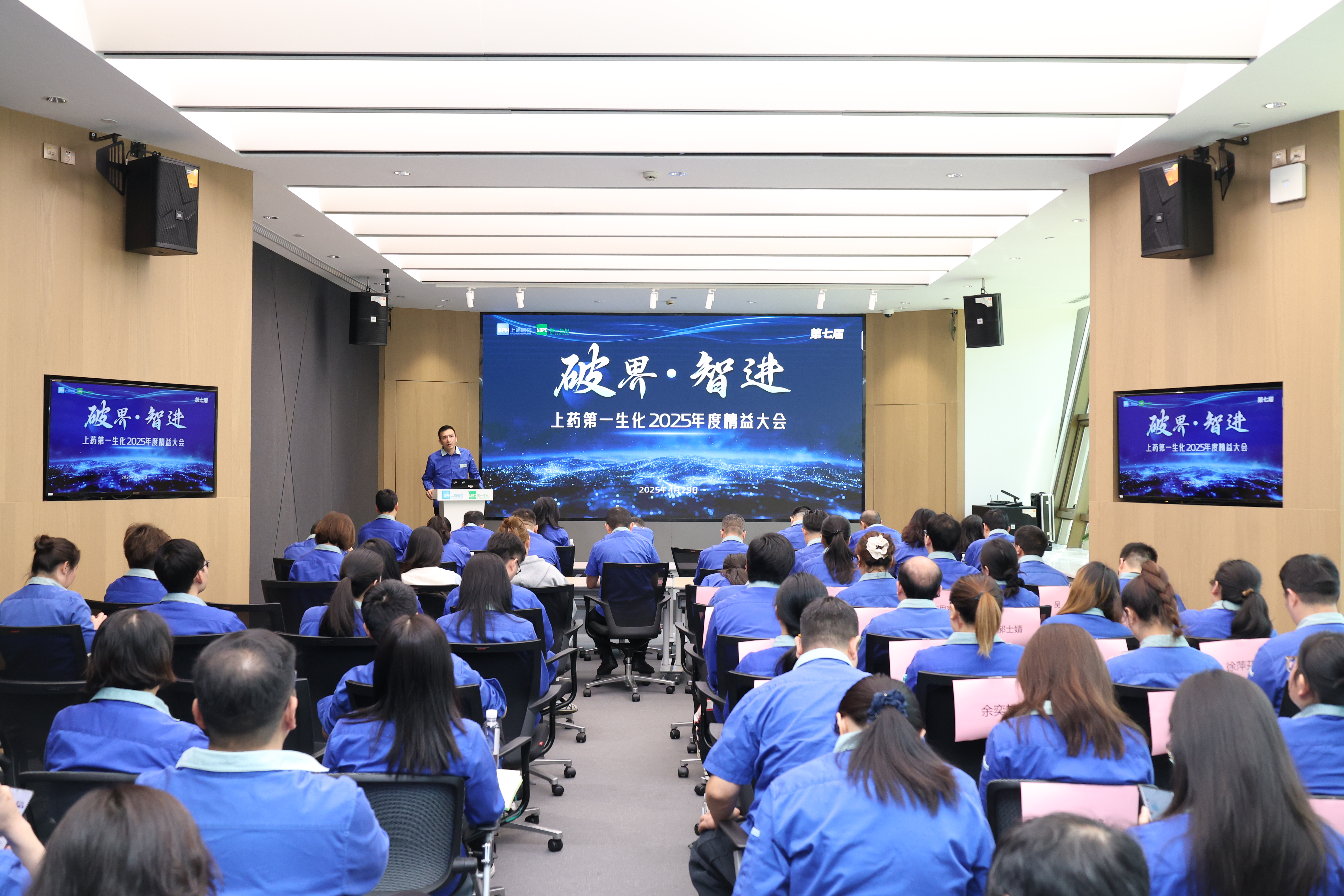 上药第一生化召开第七届精益大会